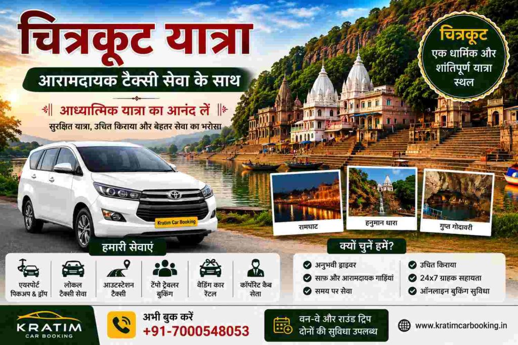 चित्रकूट घूमने का सबसे अच्छा समय