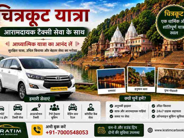 चित्रकूट घूमने का सबसे अच्छा समय