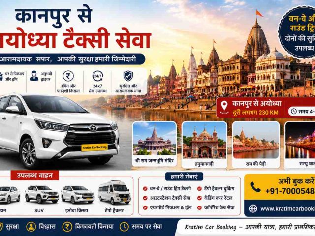 कानपुर से अयोध्या टैक्सी सेवा