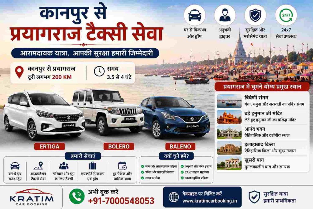 कानपुर से प्रयागराज टैक्सी सेवा