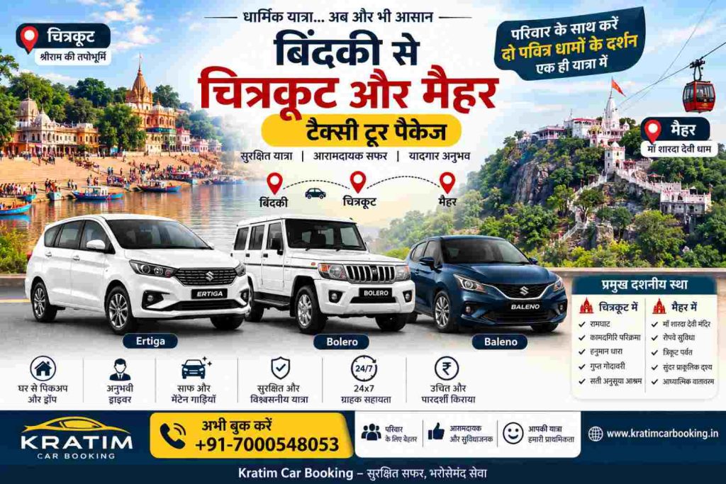 बिंदकी से चित्रकूट और मैहर टैक्सी टूर पैकेज