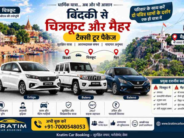 बिंदकी से चित्रकूट और मैहर टैक्सी टूर पैकेज