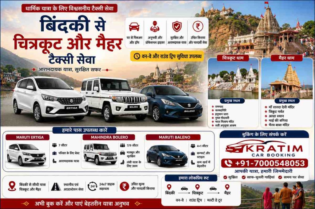बिंदकी से चित्रकूट और मैहर टैक्सी सेवा