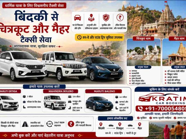 बिंदकी से चित्रकूट और मैहर टैक्सी सेवा