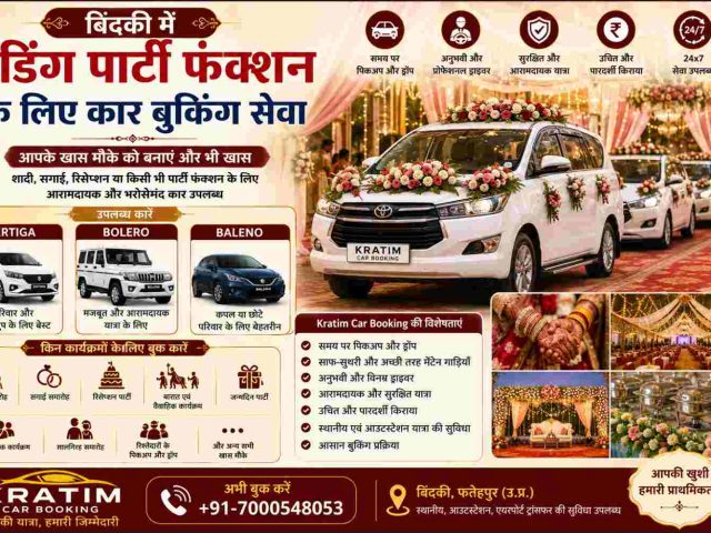 बिंदकी में वेडिंग पार्टी फंक्शन के लिए कार बुकिंग सेवा
