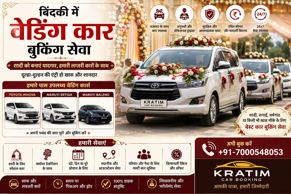 बिंदकी में वेडिंग कार बुकिंग सेवा