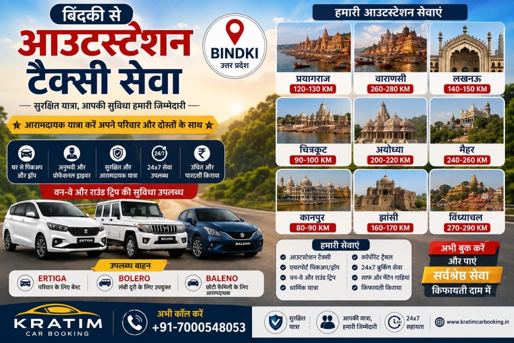 बिंदकी से आउटस्टेशन टैक्सी सेवा