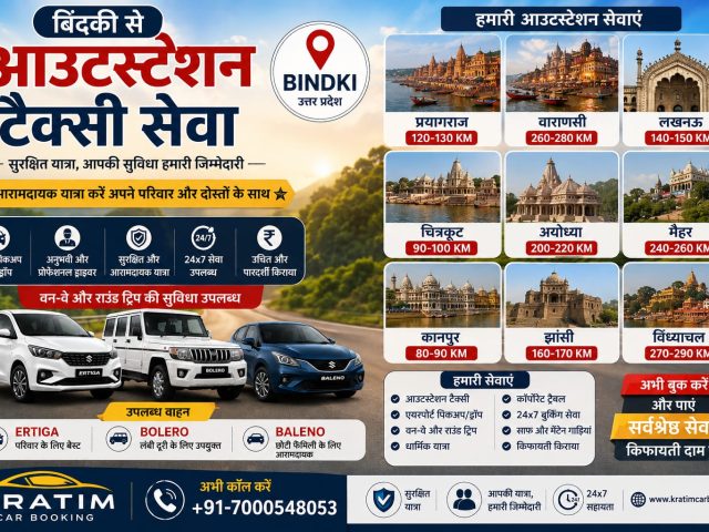 बिंदकी से आउटस्टेशन टैक्सी सेवा