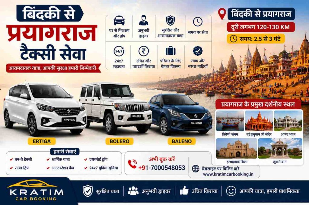 बिंदकी से प्रयागराज टैक्सी सेवा