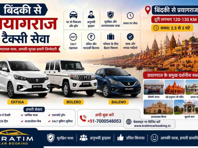 बिंदकी से प्रयागराज टैक्सी सेवा