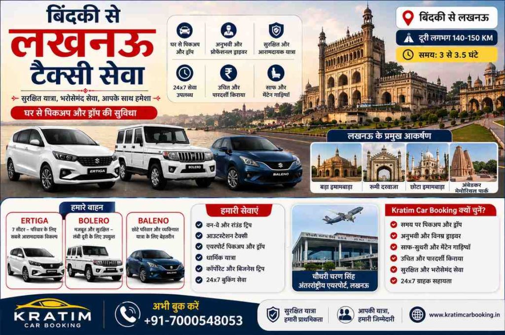 बिंदकी से लखनऊ टैक्सी सेवा