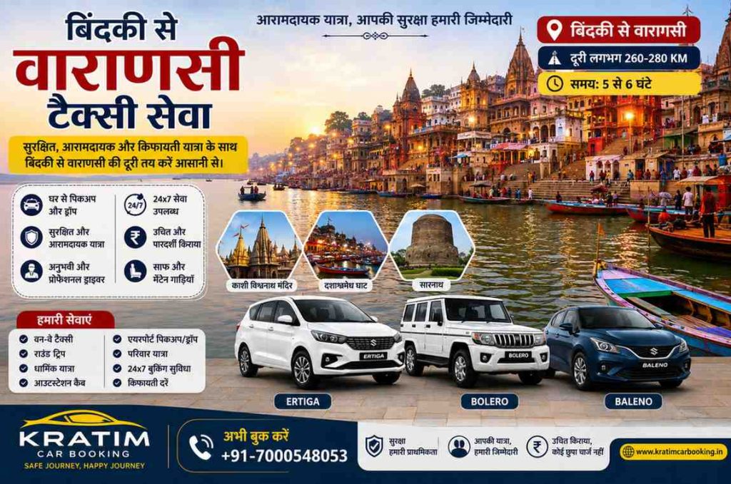 बिंदकी से वाराणसी टैक्सी सेवा