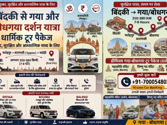 बिंदकी से गया और बोधगया दर्शन यात्रा