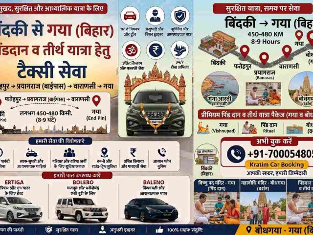 बिंदकी से गया (बिहार) टैक्सी सेवा