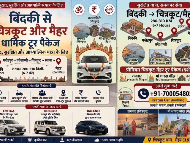 बिंदकी से चित्रकूट और मैहर धार्मिक टूर पैकेज
