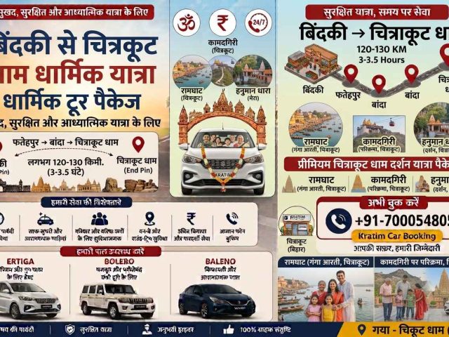 बिंदकी से चित्रकूट धाम धार्मिक यात्रा