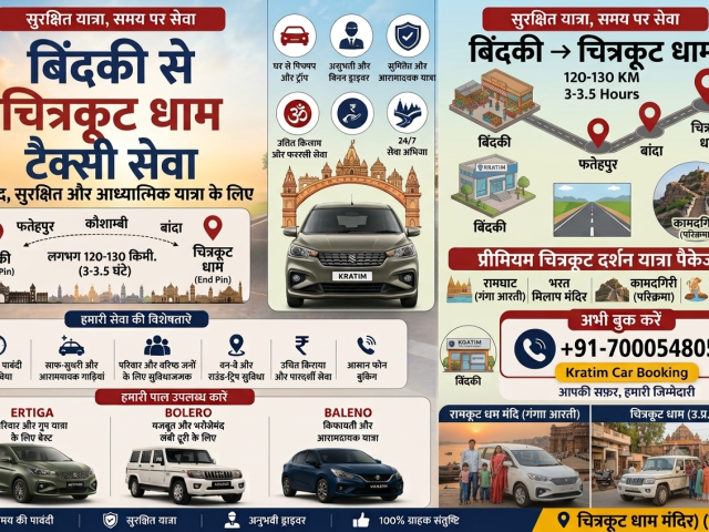 बिंदकी से चित्रकूट धाम टैक्सी सेवा