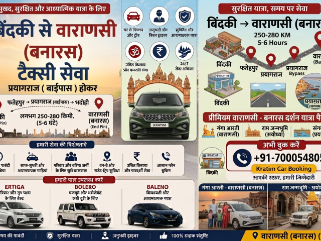 बिंदकी से फतेहपुर और कानपुर टैक्सी सेवा