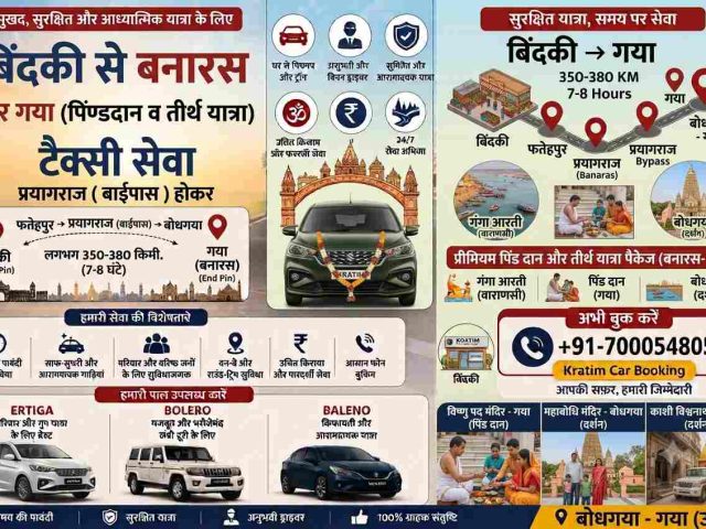 बिंदकी से बनारस और गया