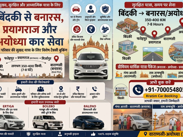 बिंदकी से बनारस, प्रयागराज और अयोध्या कार सेवा
