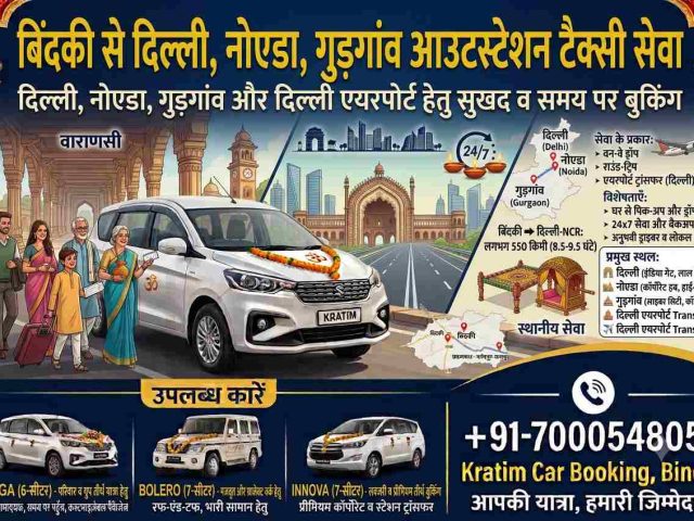 बिंदकी से दिल्ली, नोएडा और गुड़गांव आउटस्टेशन