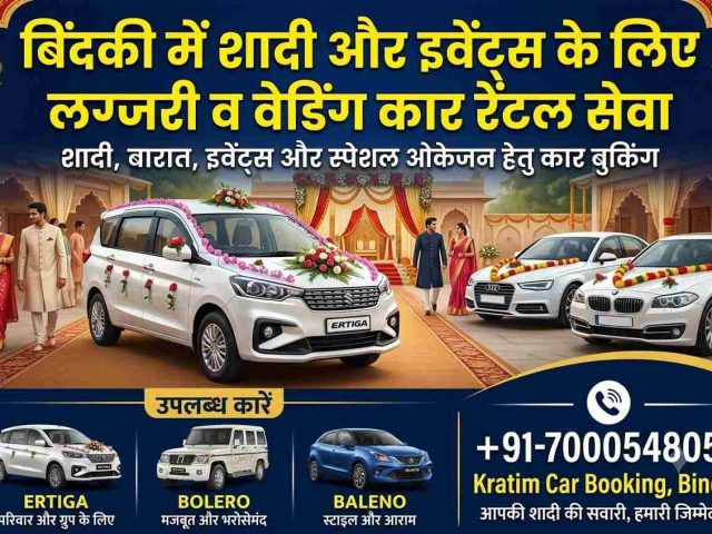 बिंदकी में शादी और इवेंट्स के लिए लग्जरी व वेडिंग कार रेंटल सेवा