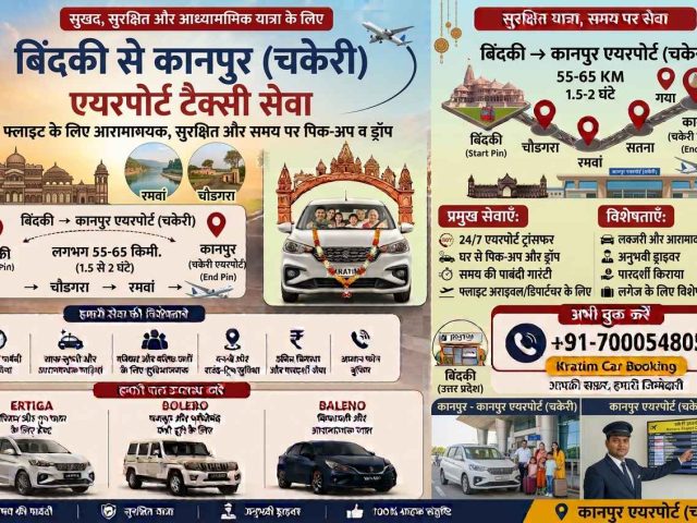 बिंदकी से कानपुर (चकेरी) एयरपोर्ट टैक्सी सेवा