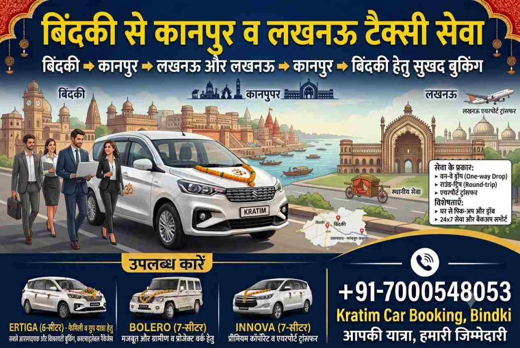 बिंदकी से कानपुर व लखनऊ