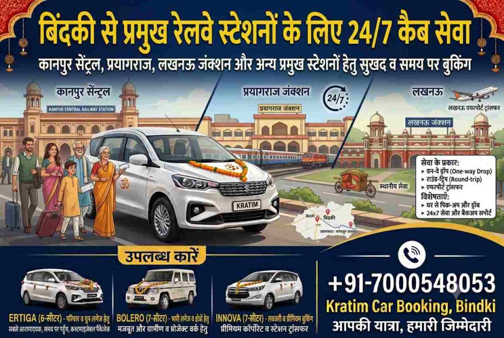 बिंदकी से प्रमुख रेलवे स्टेशनों के लिए 24/7 कैब सेवा