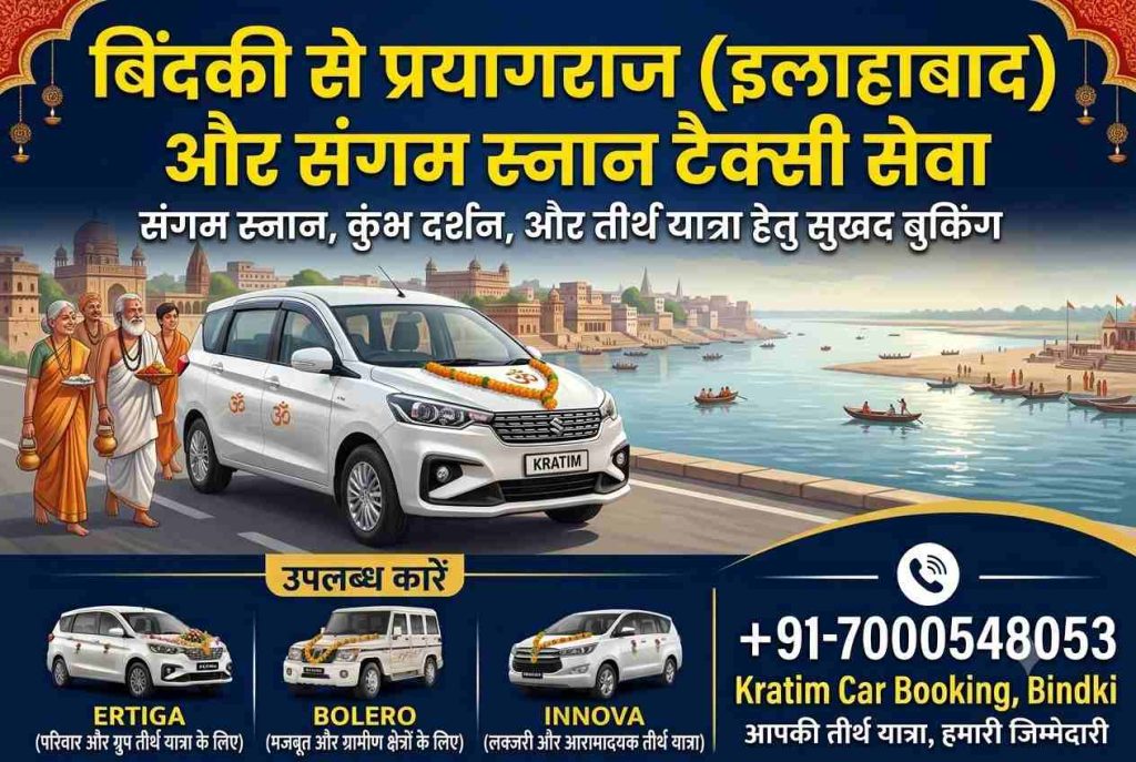 बिंदकी से प्रयागराज (इलाहाबाद) और संगम स्नान टैक्सी सेवा