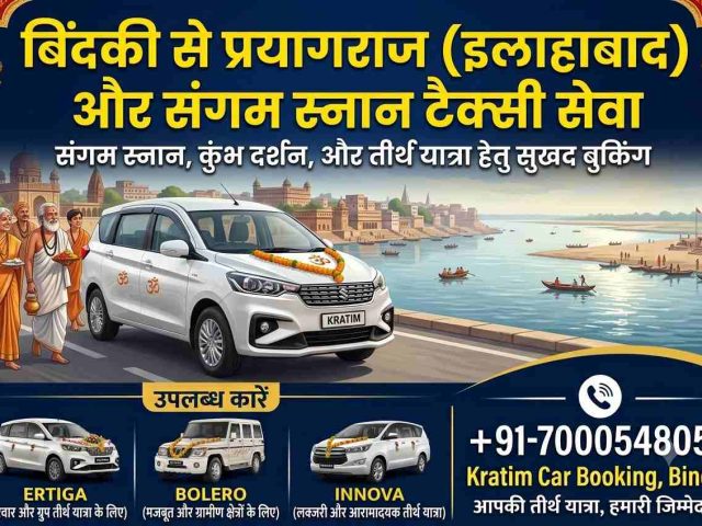 बिंदकी से प्रयागराज (इलाहाबाद) और संगम स्नान टैक्सी सेवा