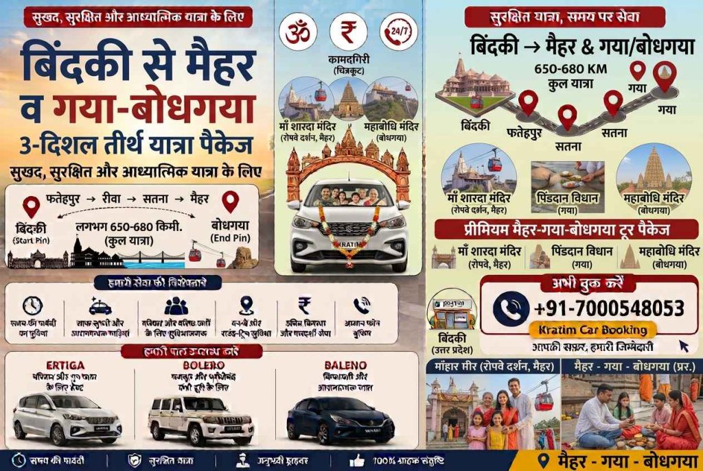 बिंदकी से मैहर व गया-बोधगया यात्रा