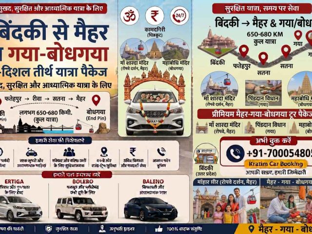 बिंदकी से मैहर व गया-बोधगया यात्रा